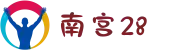 南宫28官方网站-NG28，你我一起成长